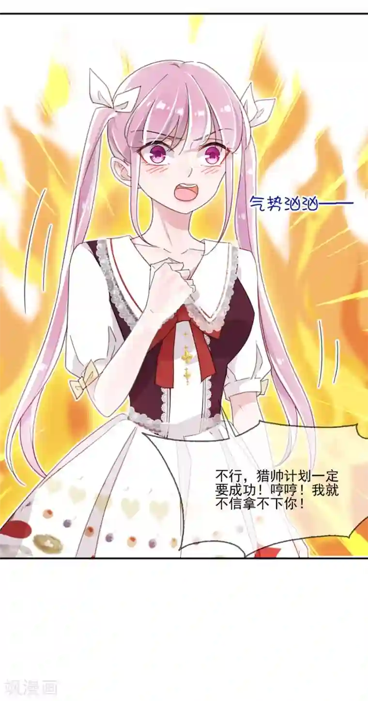 完美老公进化论第10话 立行，吻我