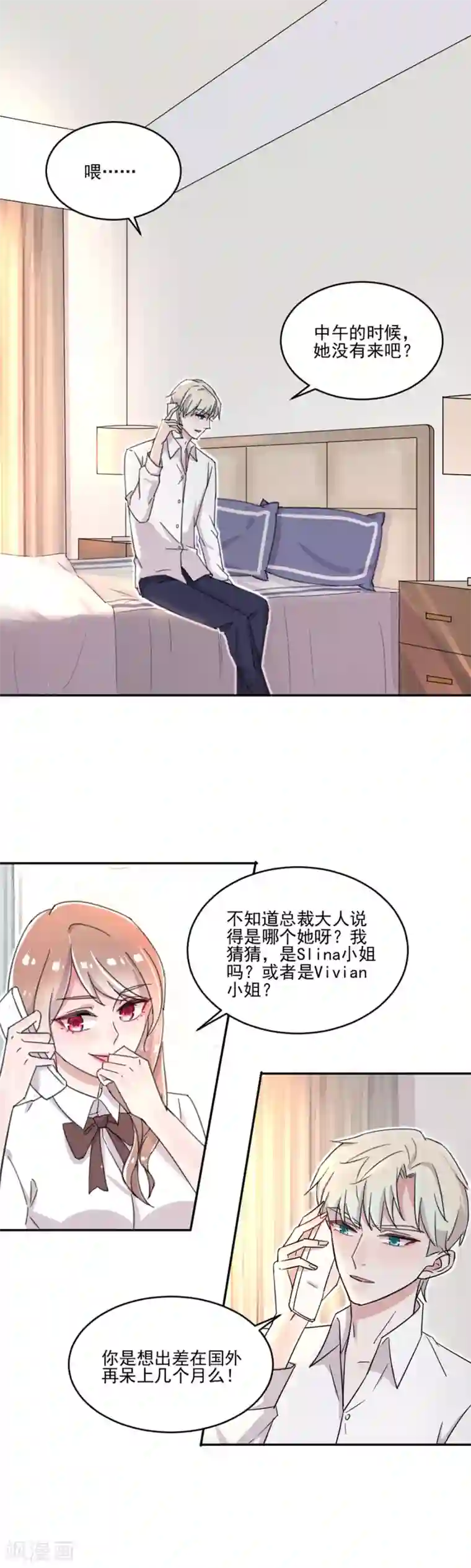 完美老公进化论第11话 谁说你身材差