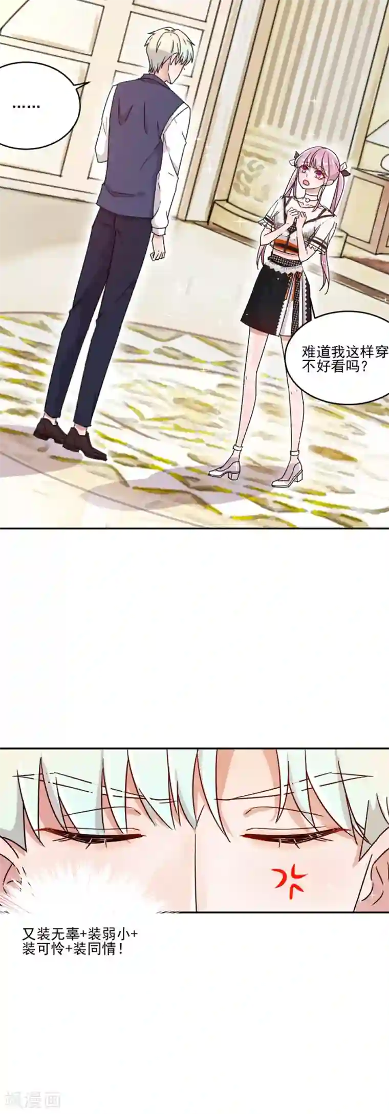 完美老公进化论第11话 谁说你身材差