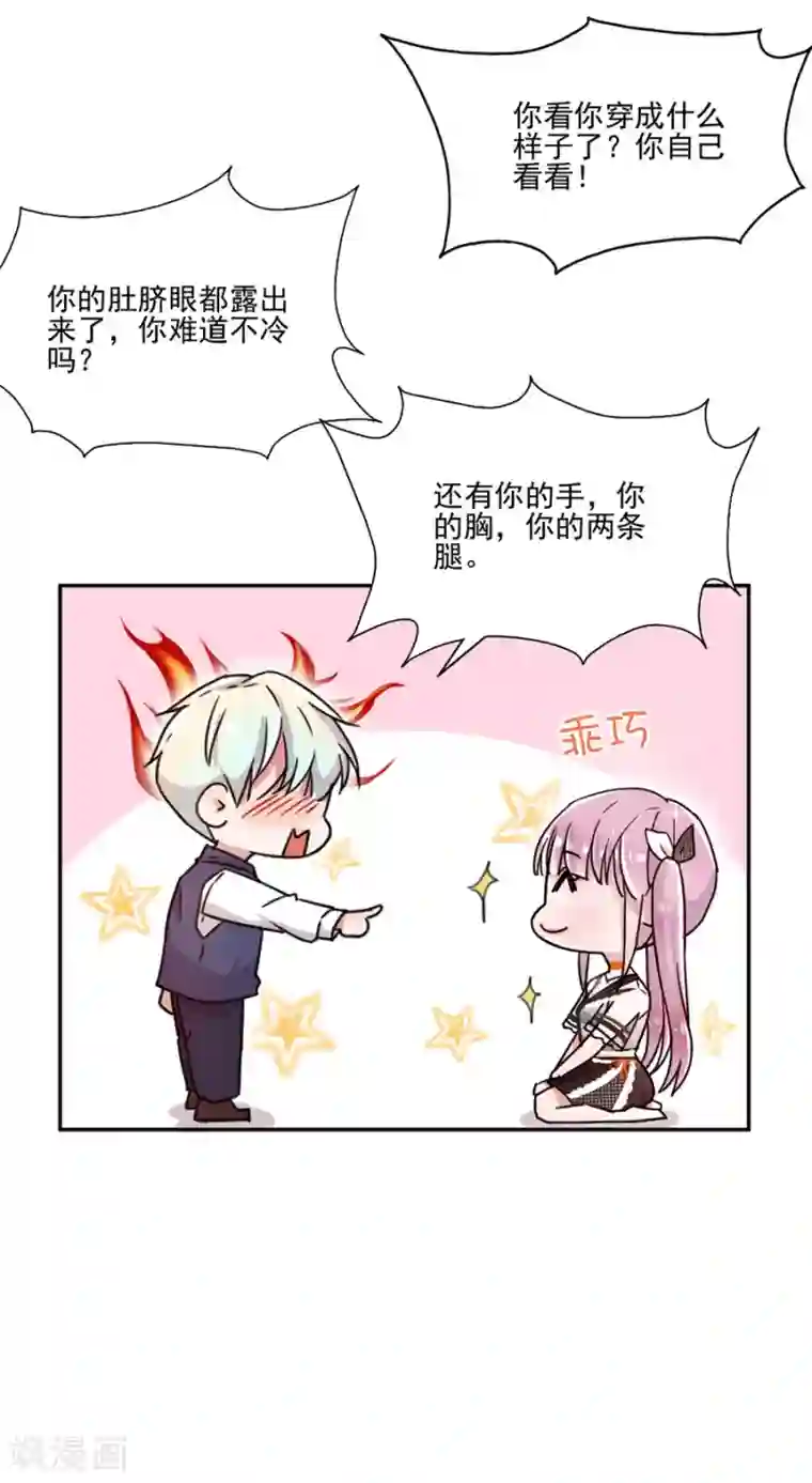 完美老公进化论第11话 谁说你身材差