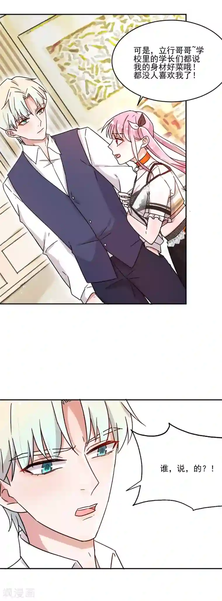 完美老公进化论第11话 谁说你身材差