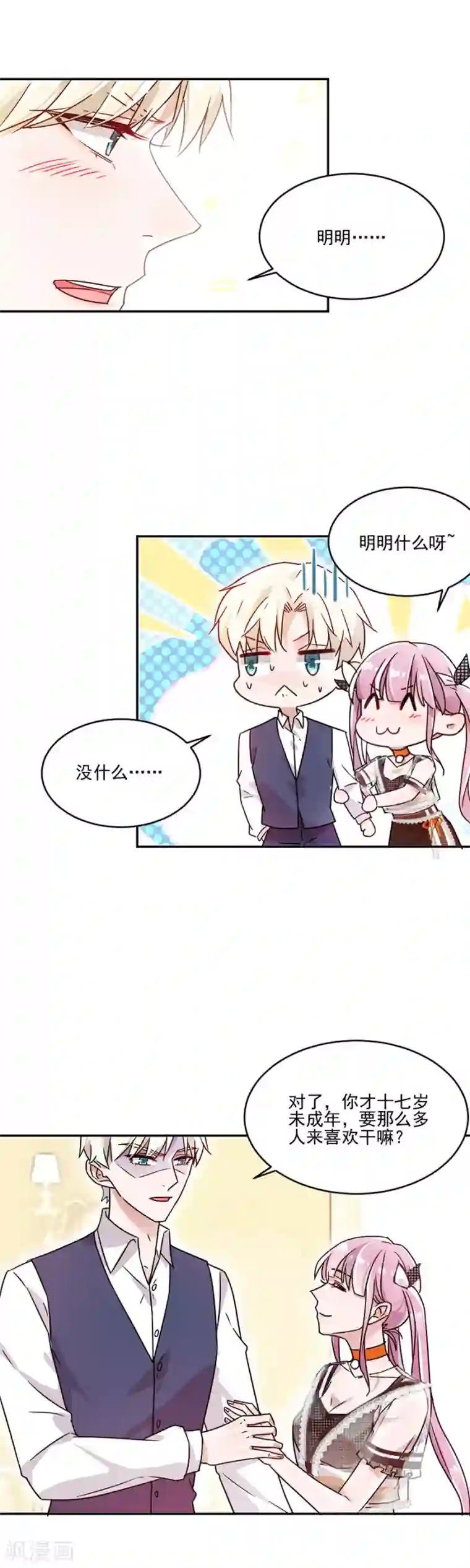 完美老公进化论第11话 谁说你身材差