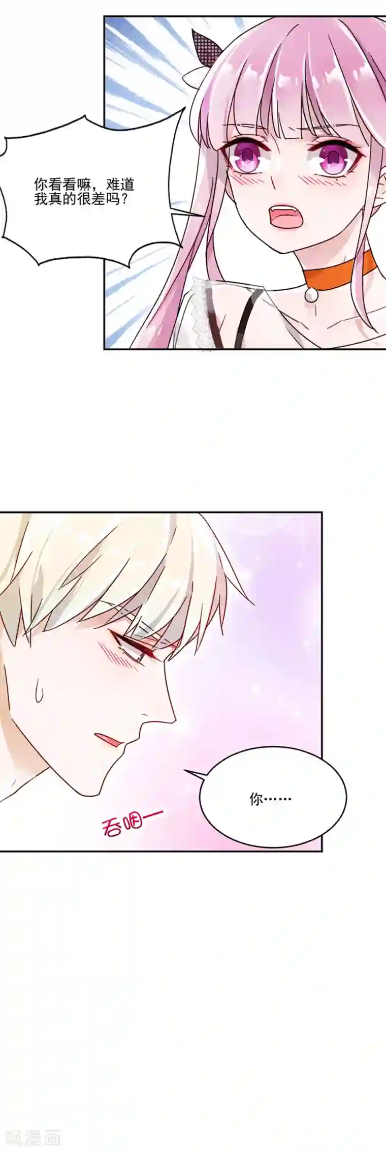 完美老公进化论第11话 谁说你身材差