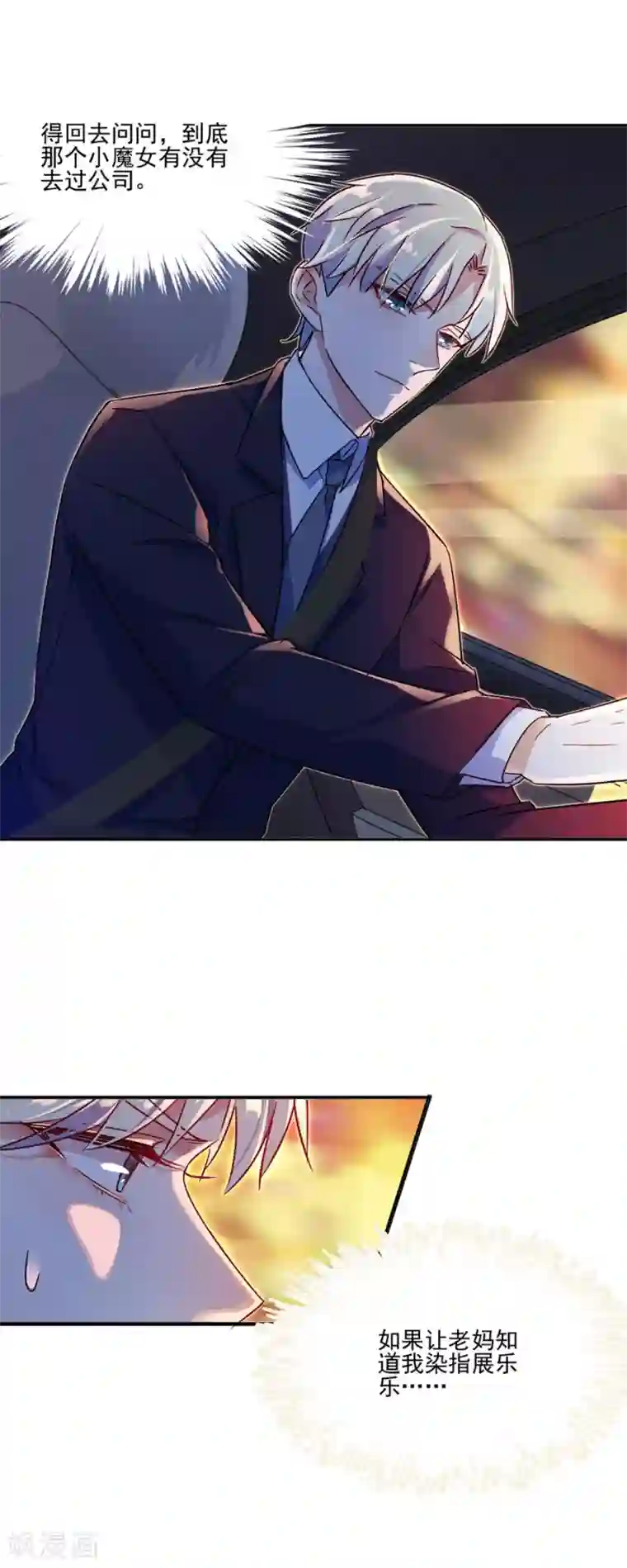 完美老公进化论第11话 谁说你身材差