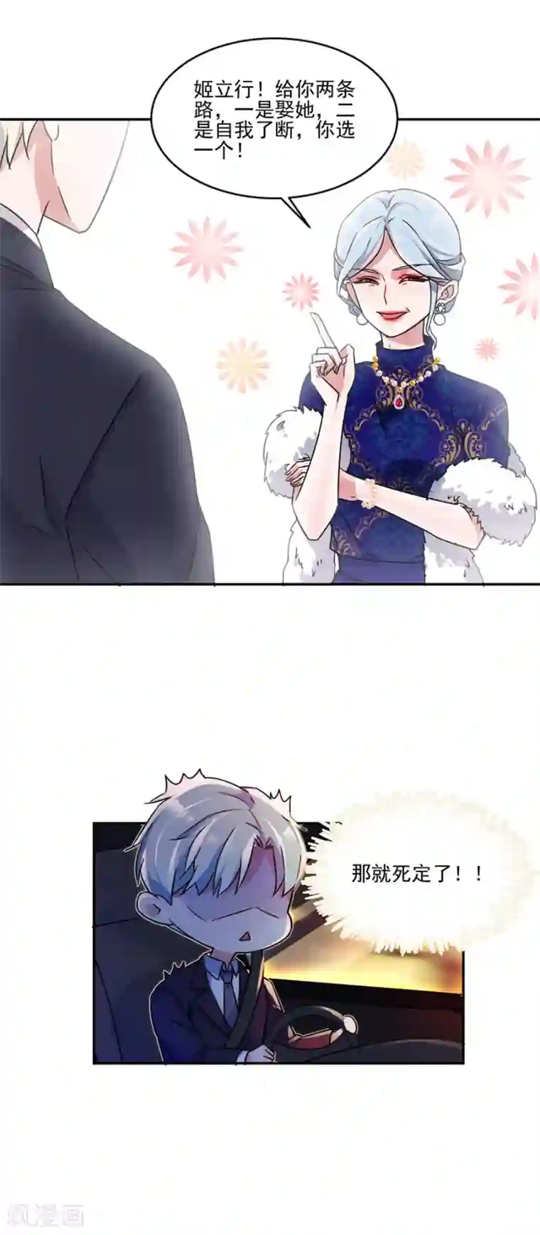 完美老公进化论第11话 谁说你身材差