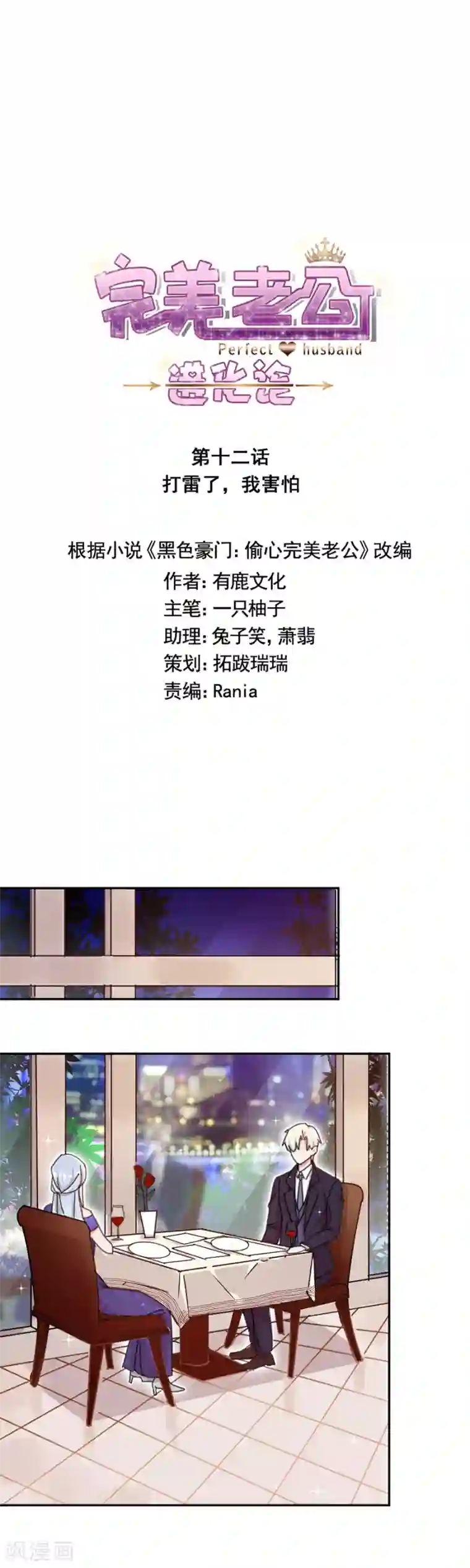 完美老公进化论第12话 打雷了，我害怕