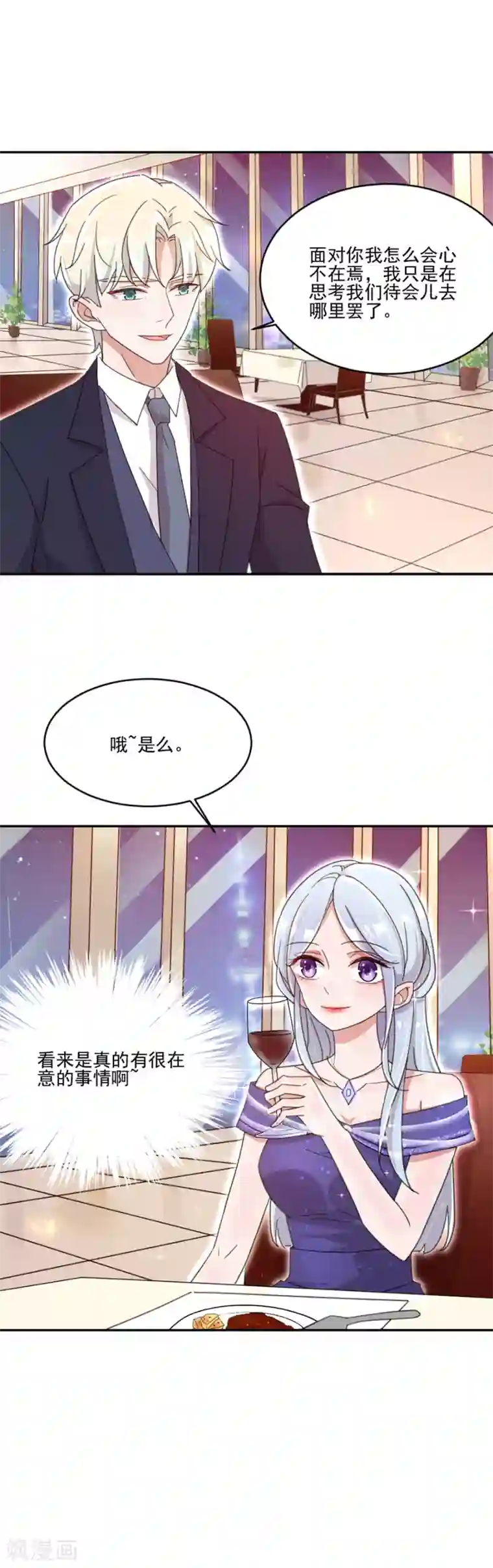 完美老公进化论第12话 打雷了，我害怕