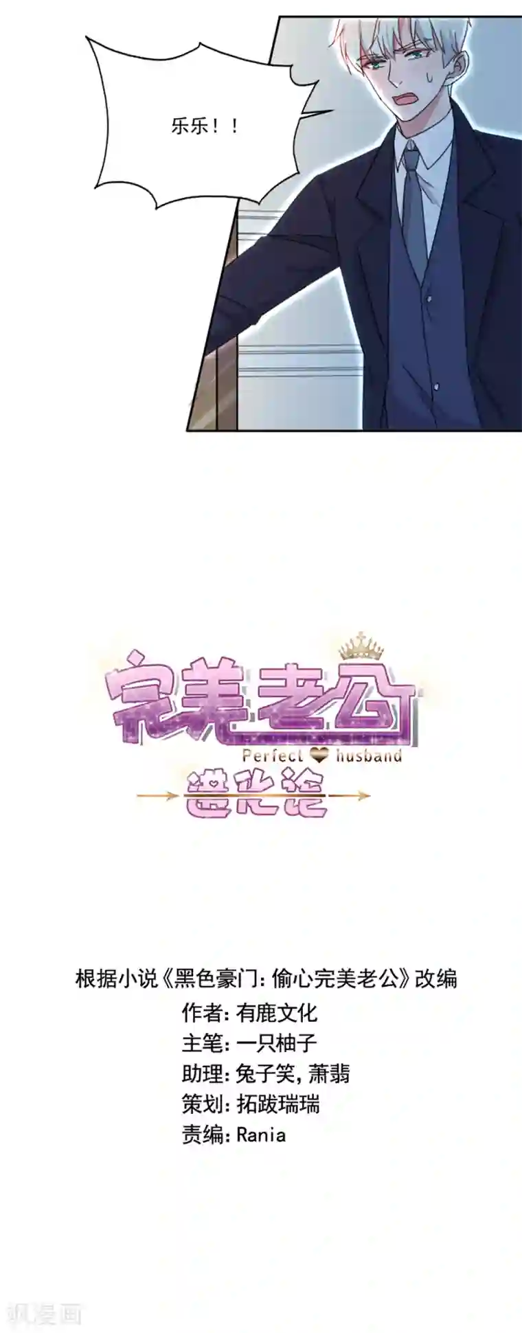 完美老公进化论第13话 第一次见到你慌乱的样子