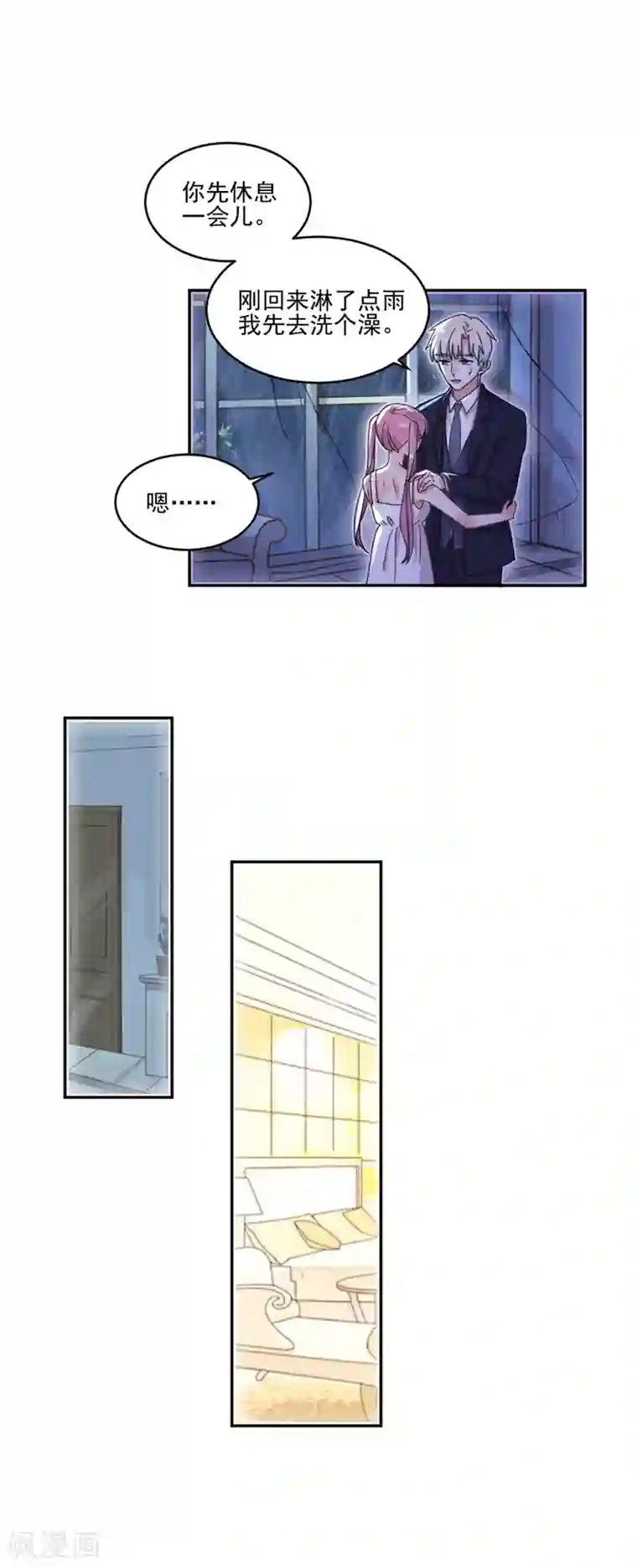 完美老公进化论第13话 第一次见到你慌乱的样子