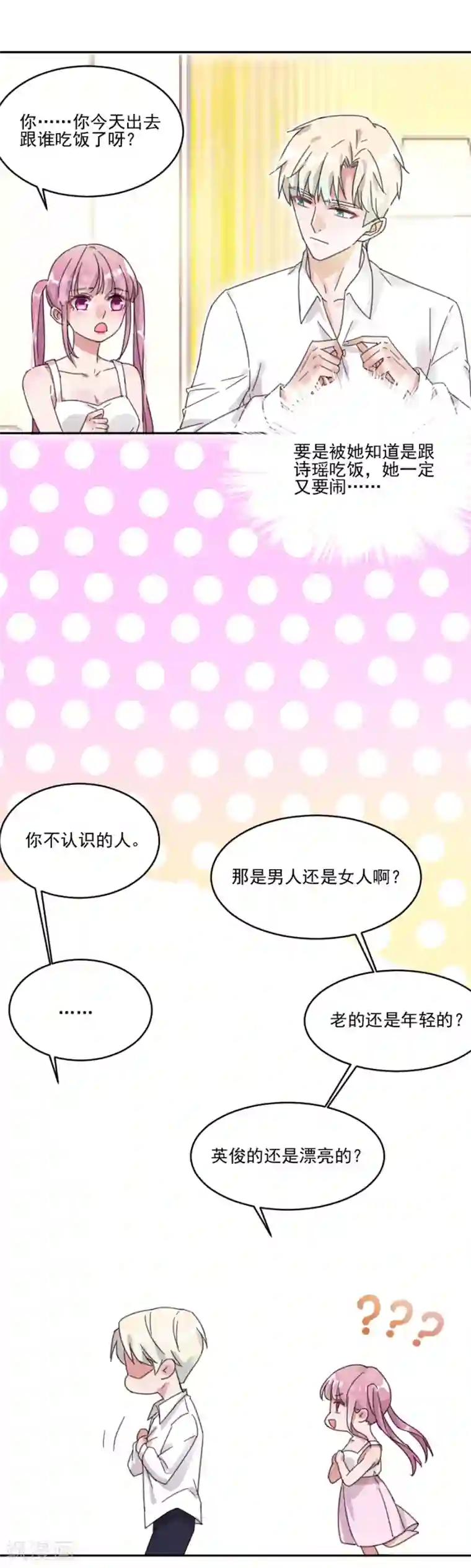 完美老公进化论第13话 第一次见到你慌乱的样子