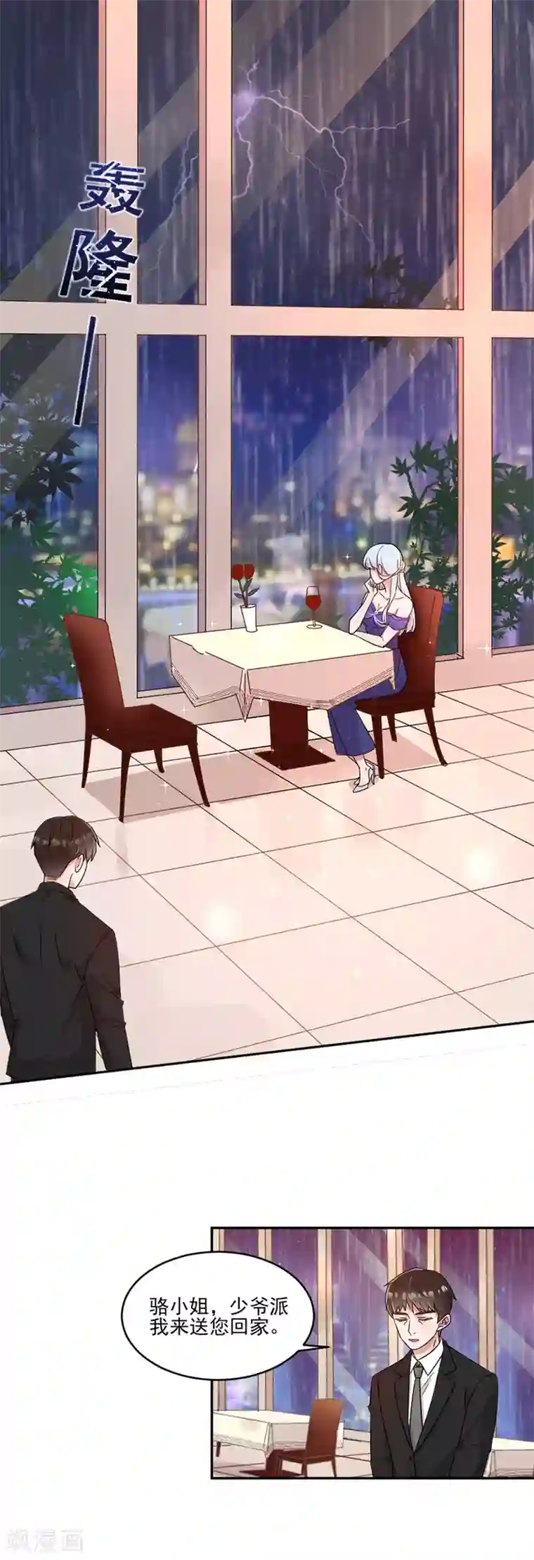 完美老公进化论第13话 第一次见到你慌乱的样子