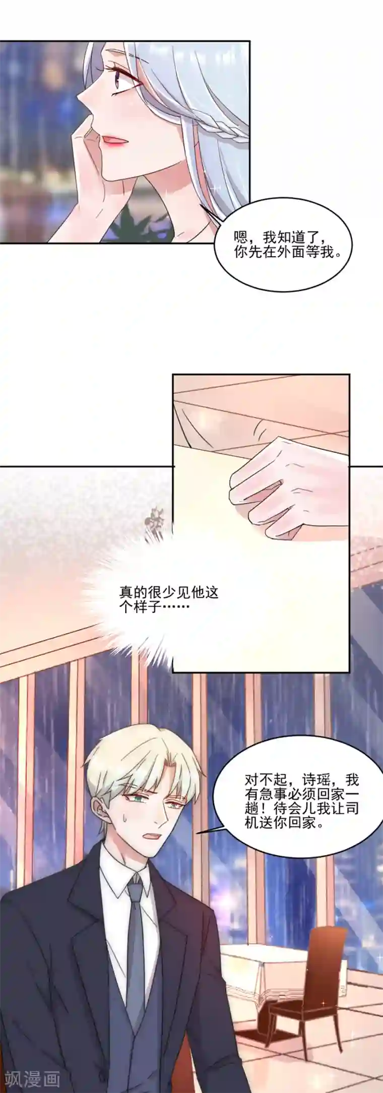 完美老公进化论第13话 第一次见到你慌乱的样子