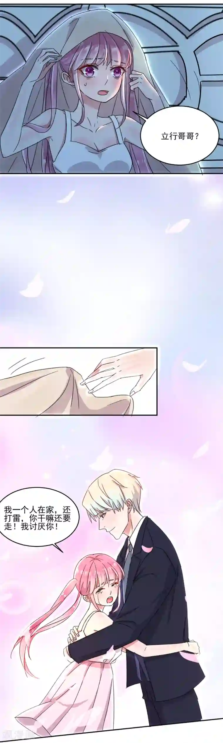 完美老公进化论第13话 第一次见到你慌乱的样子