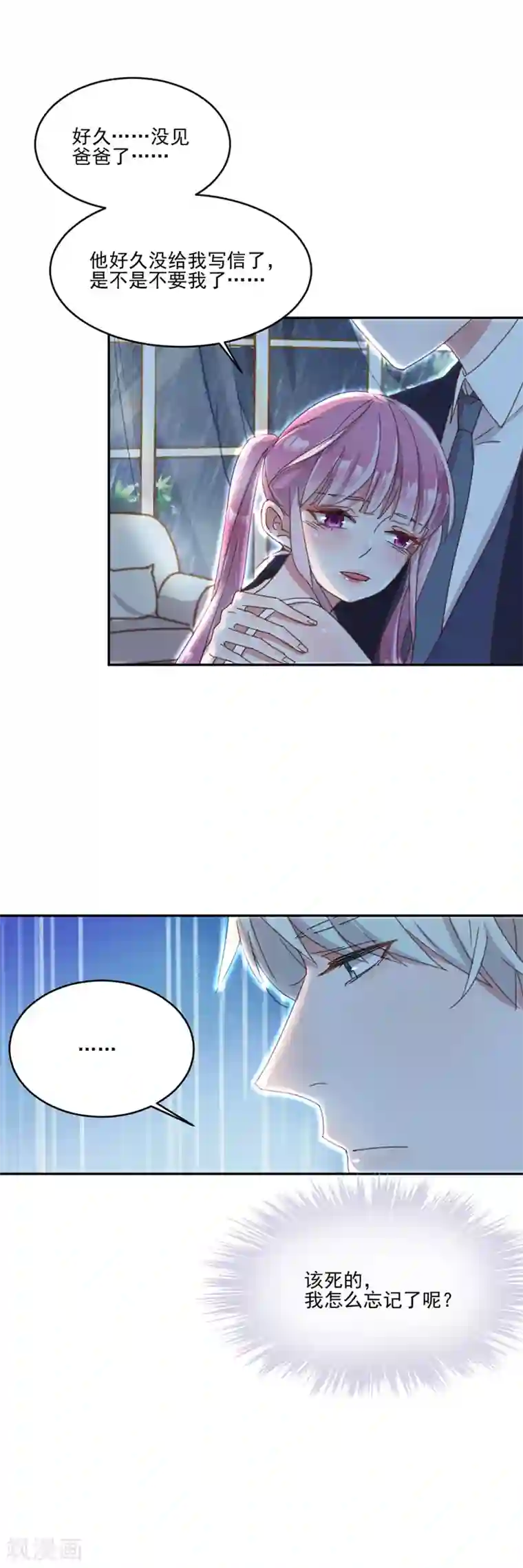 完美老公进化论第13话 第一次见到你慌乱的样子