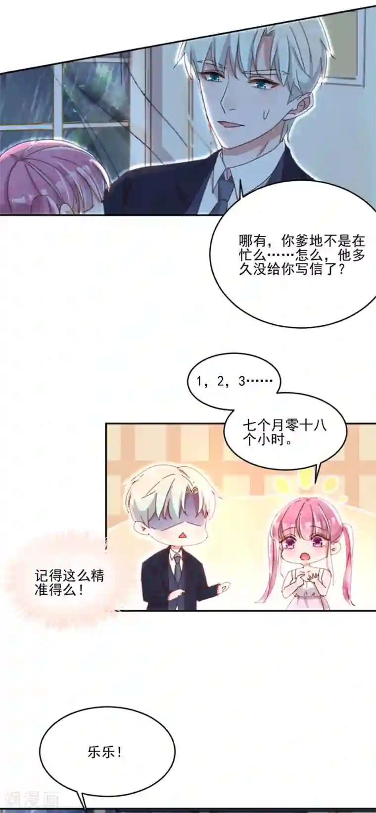 完美老公进化论第13话 第一次见到你慌乱的样子