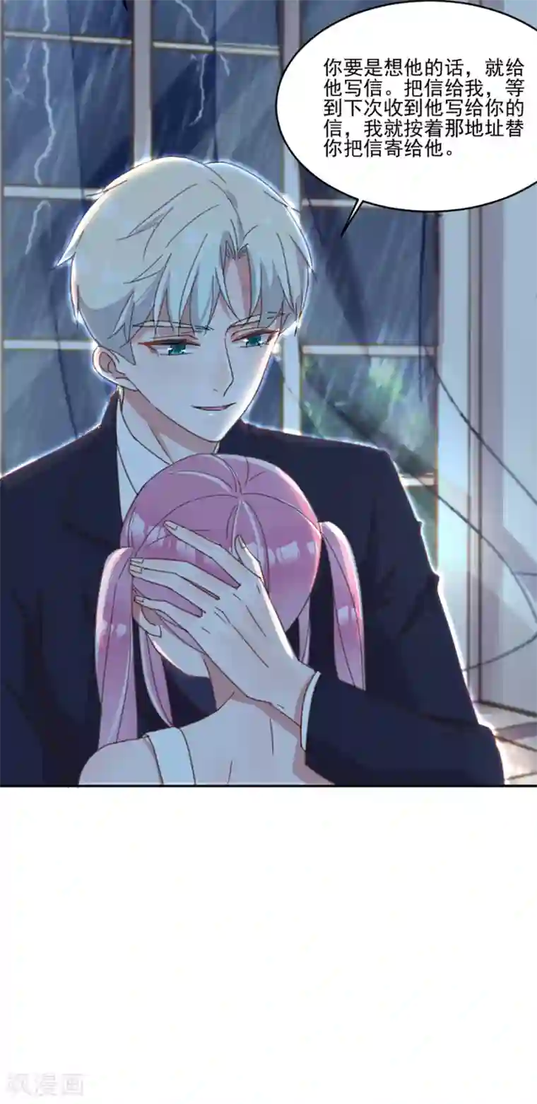 完美老公进化论第13话 第一次见到你慌乱的样子