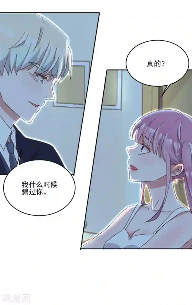 完美老公进化论第13话 第一次见到你慌乱的样子