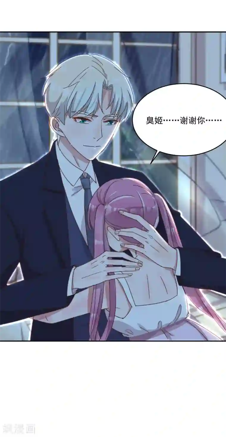 完美老公进化论第13话 第一次见到你慌乱的样子