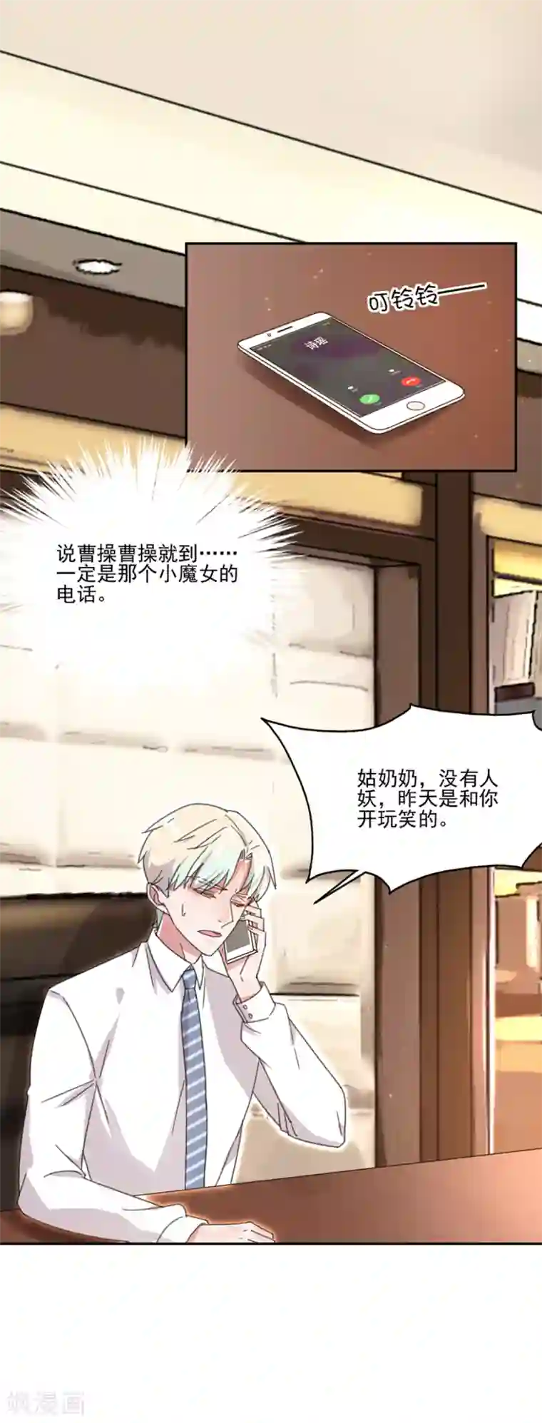 完美老公进化论第14话 人妖小姐？