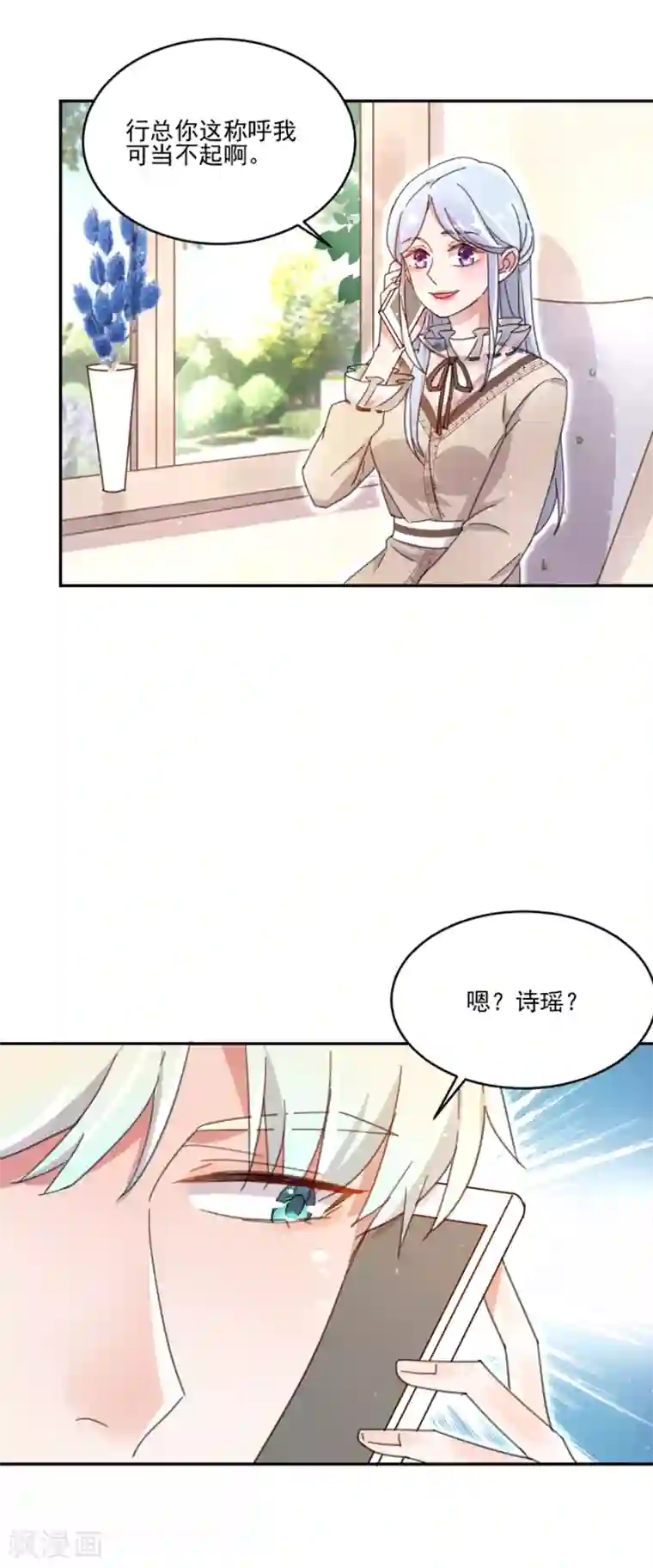 完美老公进化论第14话 人妖小姐？