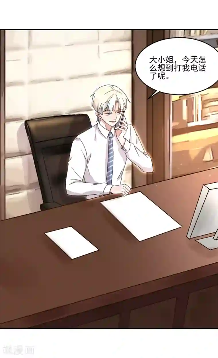 完美老公进化论第14话 人妖小姐？