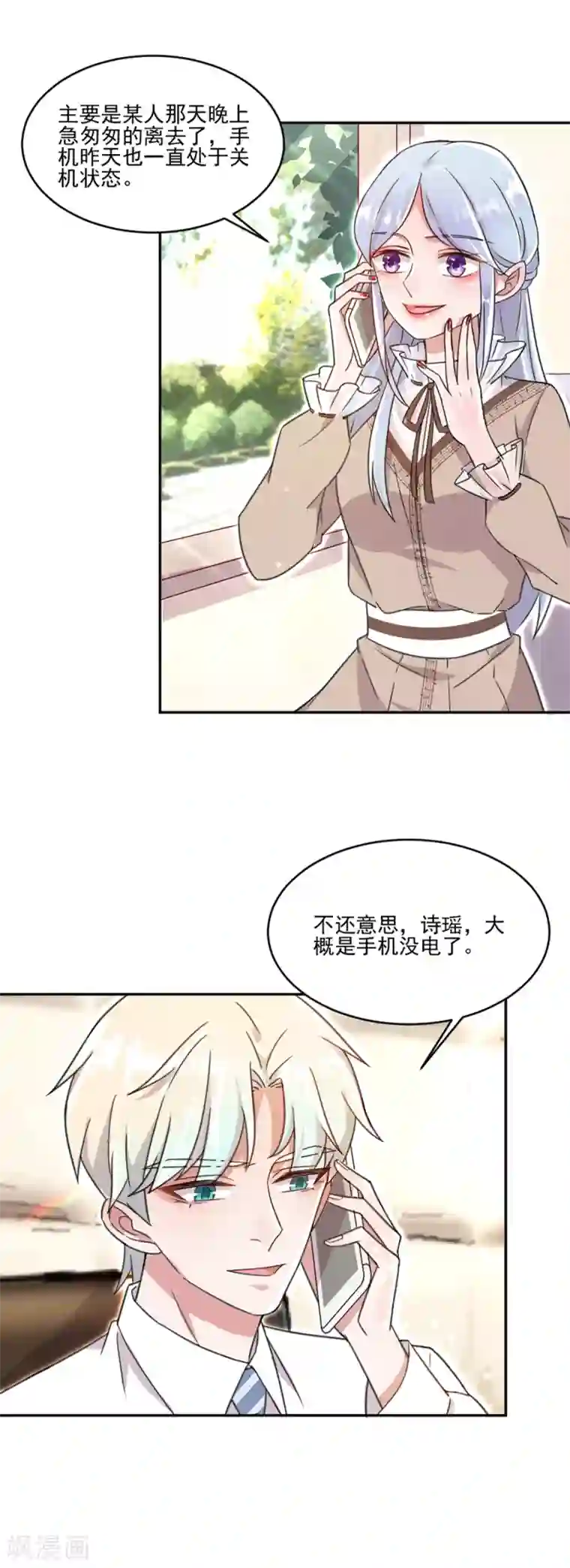 完美老公进化论第14话 人妖小姐？