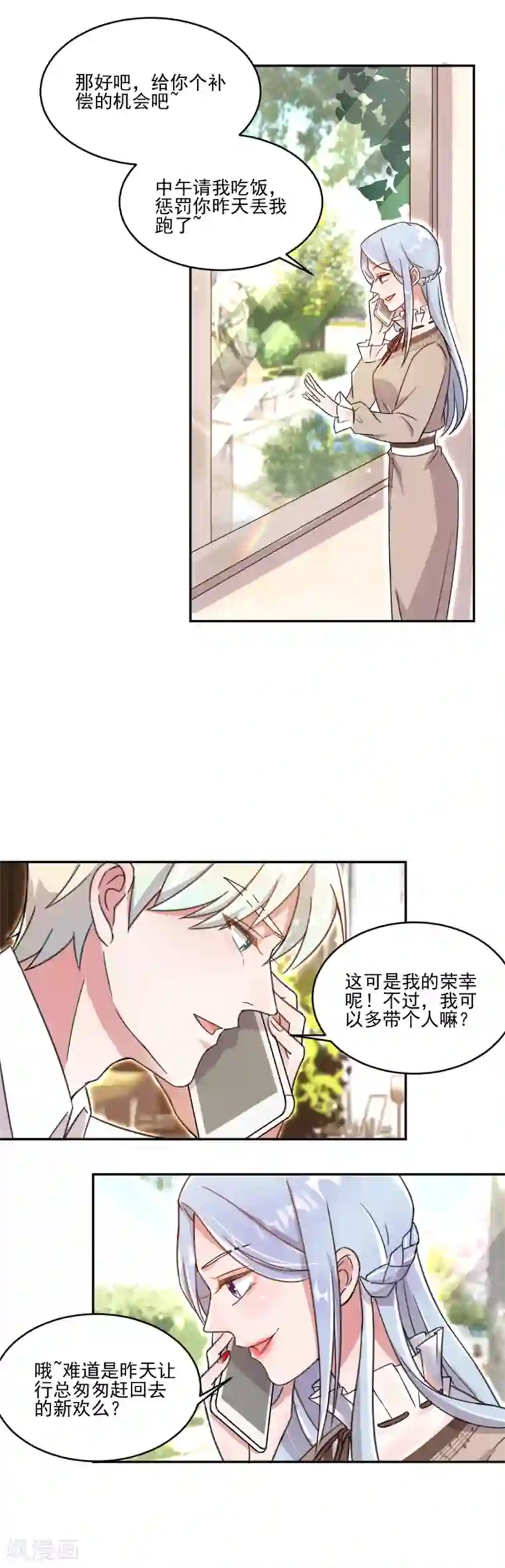 完美老公进化论第14话 人妖小姐？