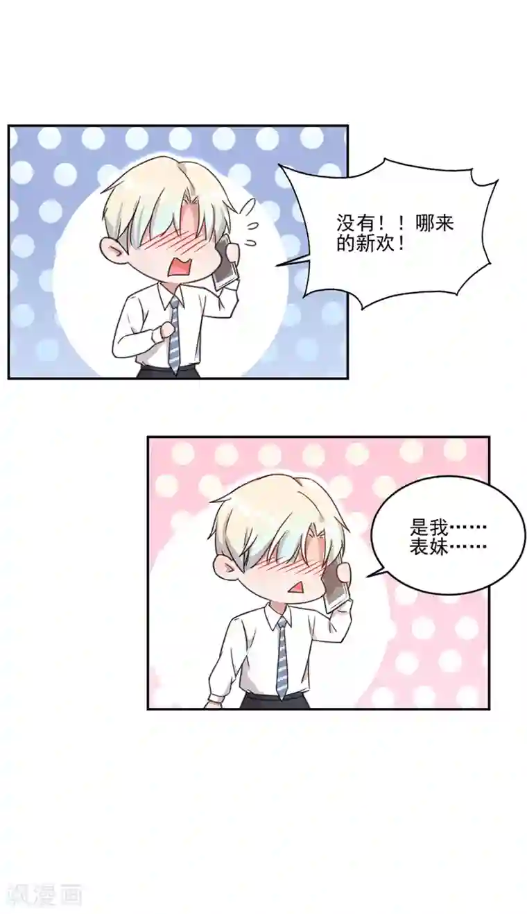 完美老公进化论第14话 人妖小姐？