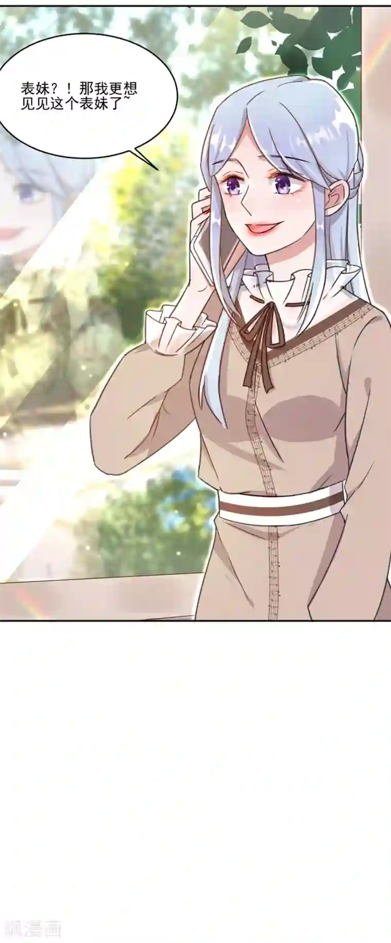 完美老公进化论第14话 人妖小姐？