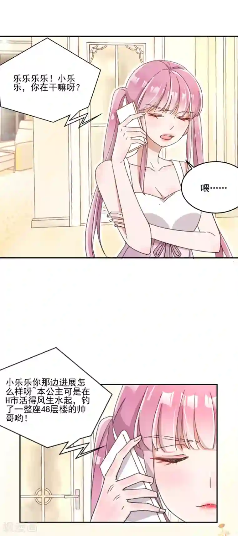 完美老公进化论第14话 人妖小姐？