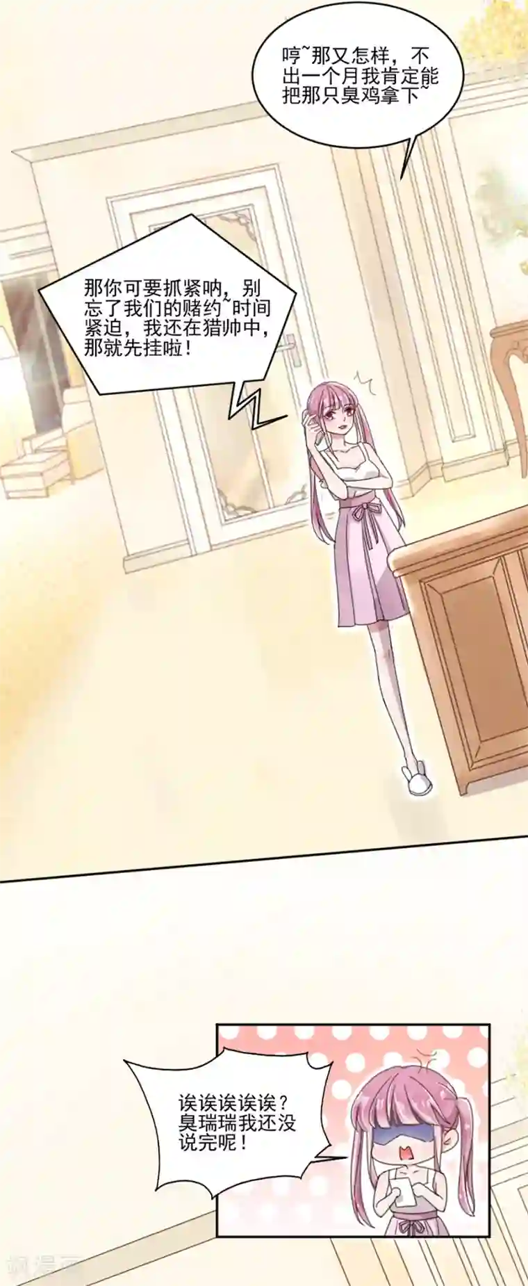 完美老公进化论第14话 人妖小姐？