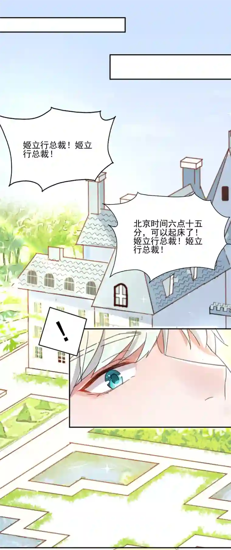 完美老公进化论第14话 人妖小姐？