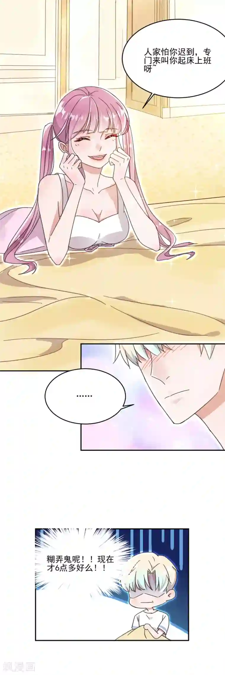 完美老公进化论第14话 人妖小姐？