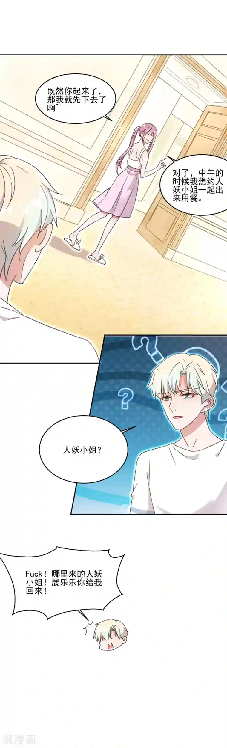 完美老公进化论第14话 人妖小姐？