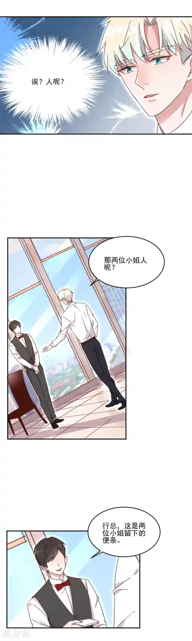 完美老公进化论第15话 相谈甚欢