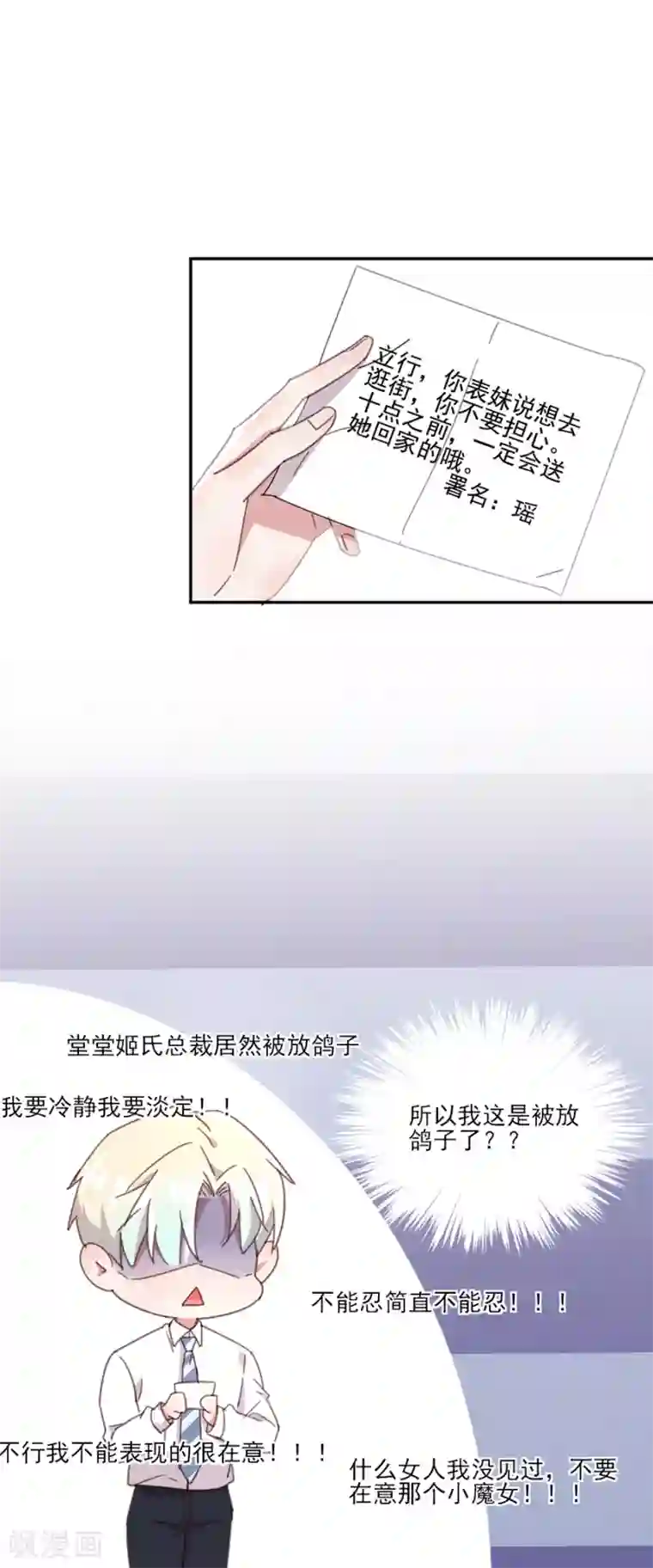 完美老公进化论第15话 相谈甚欢