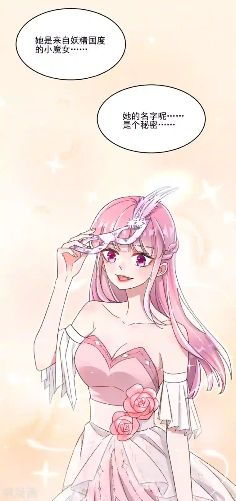 完美老公进化论第15话 相谈甚欢