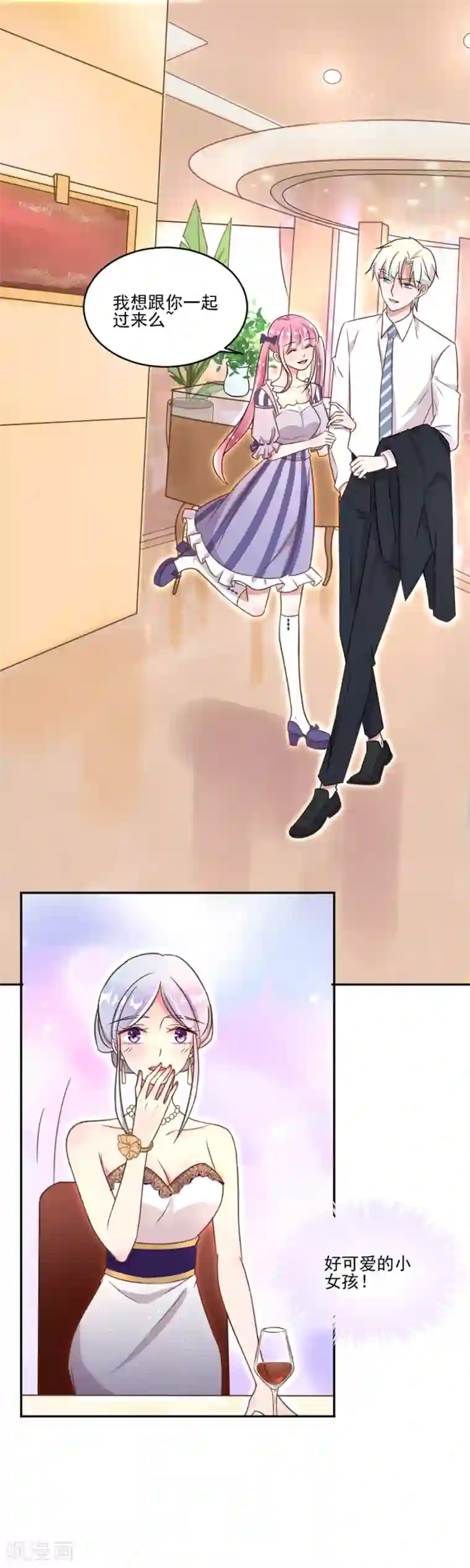 完美老公进化论第15话 相谈甚欢