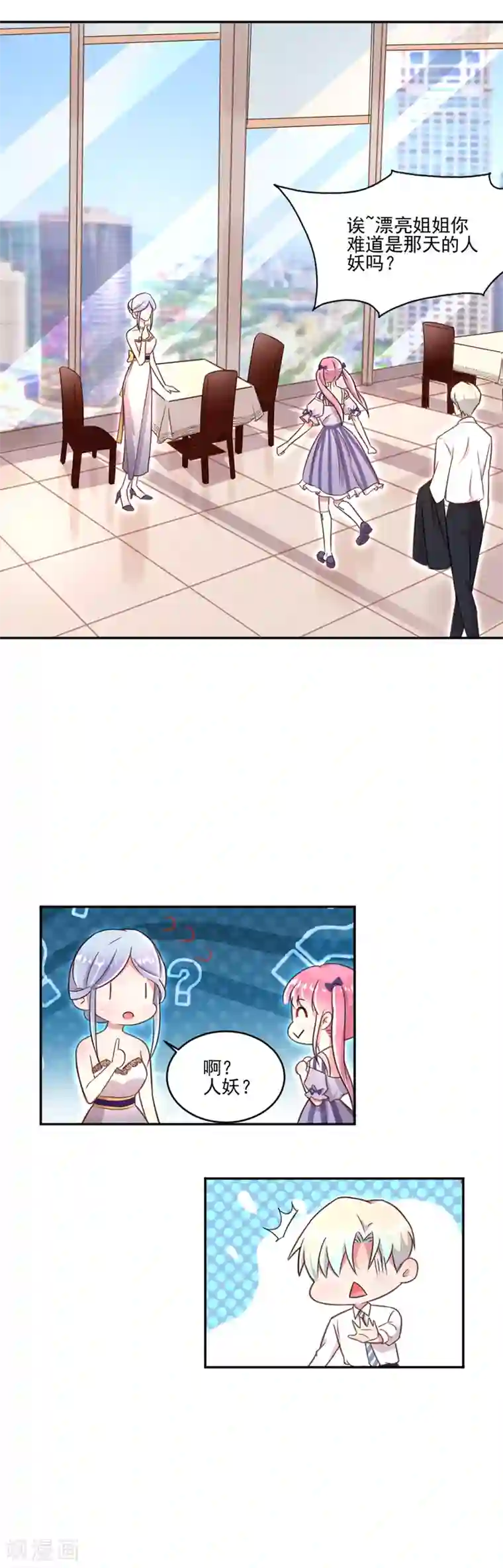 完美老公进化论第15话 相谈甚欢