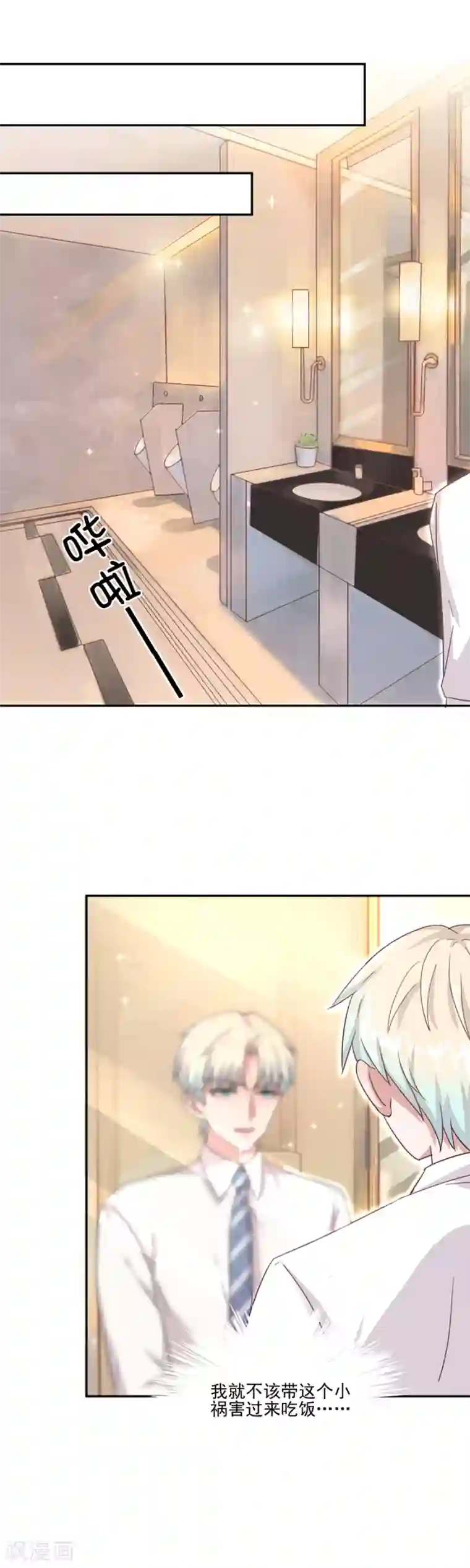 完美老公进化论第15话 相谈甚欢