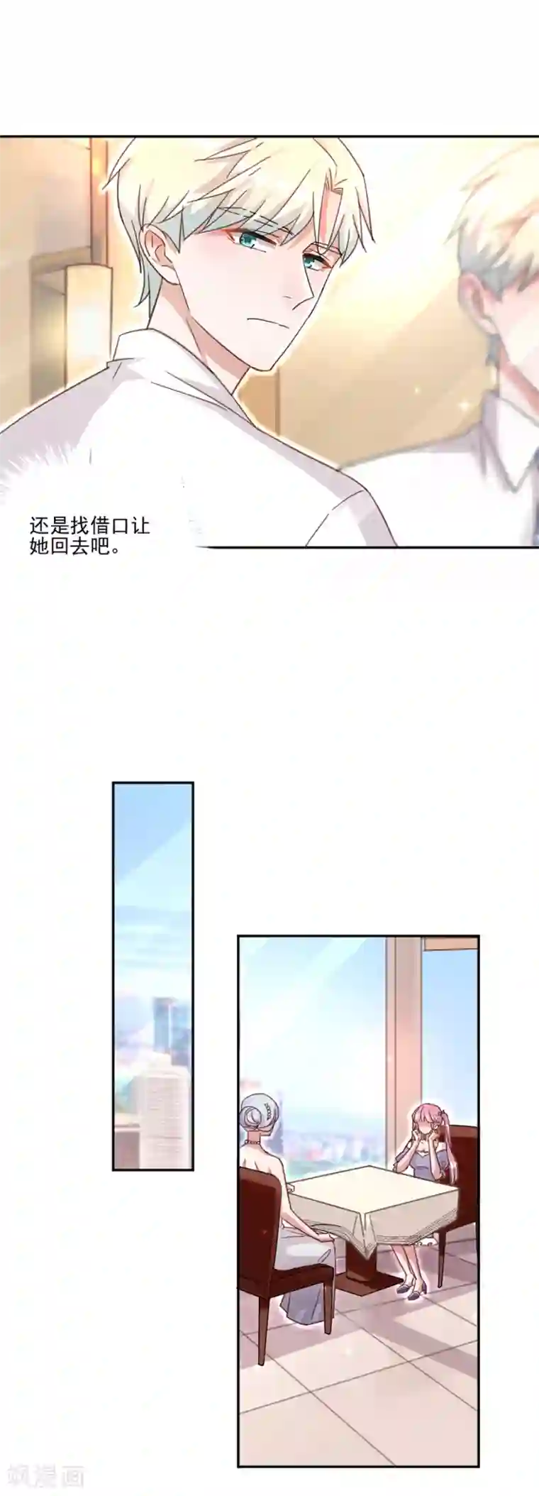 完美老公进化论第15话 相谈甚欢