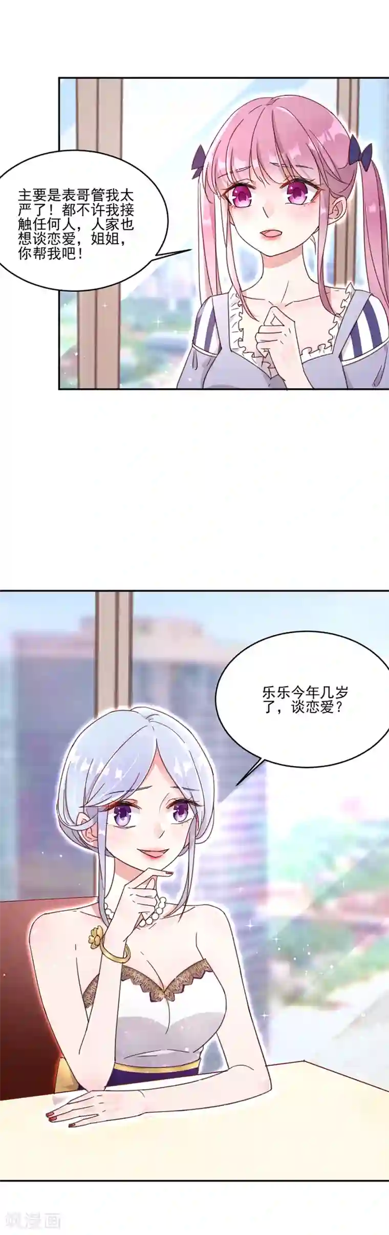 完美老公进化论第15话 相谈甚欢