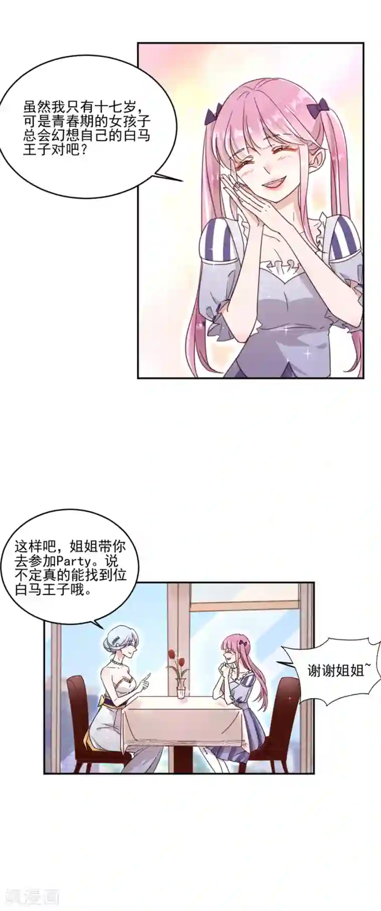 完美老公进化论第15话 相谈甚欢