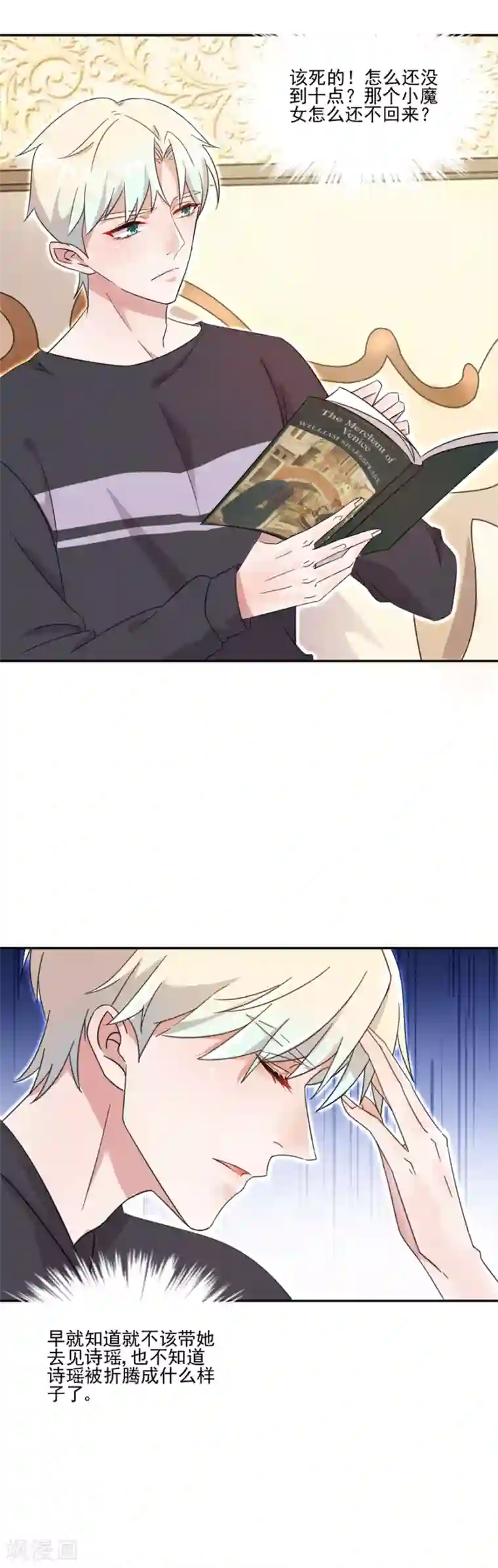 完美老公进化论第16话 用完就丢，始乱终弃