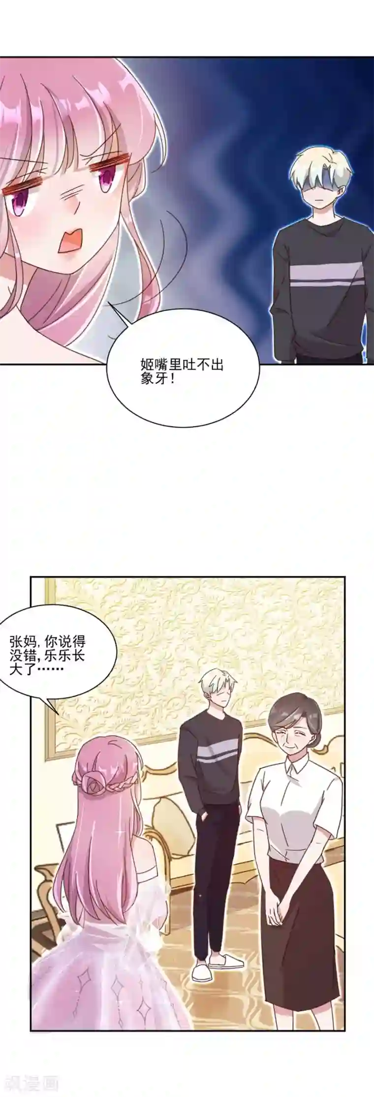 完美老公进化论第16话 用完就丢，始乱终弃