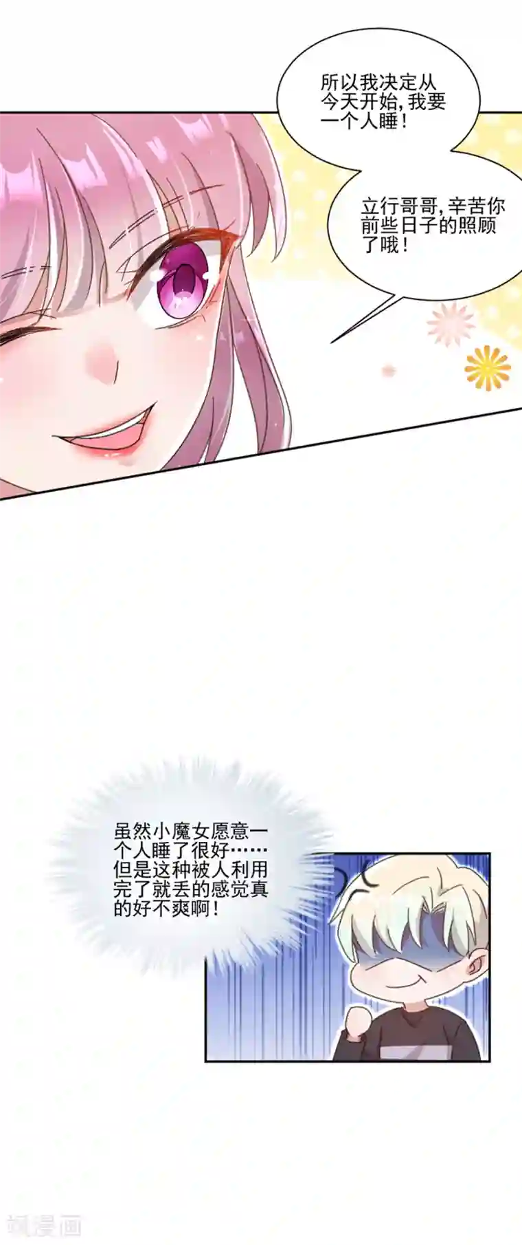 完美老公进化论第16话 用完就丢，始乱终弃