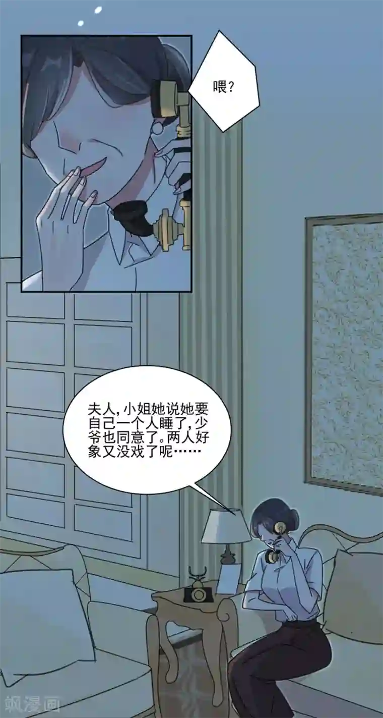 完美老公进化论第16话 用完就丢，始乱终弃