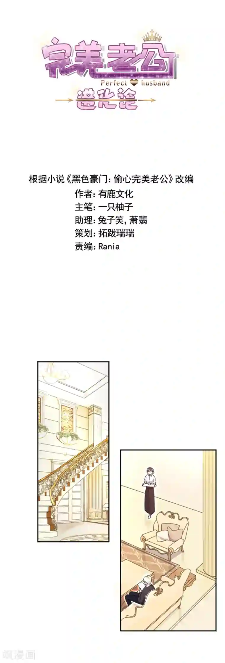 完美老公进化论第16话 用完就丢，始乱终弃