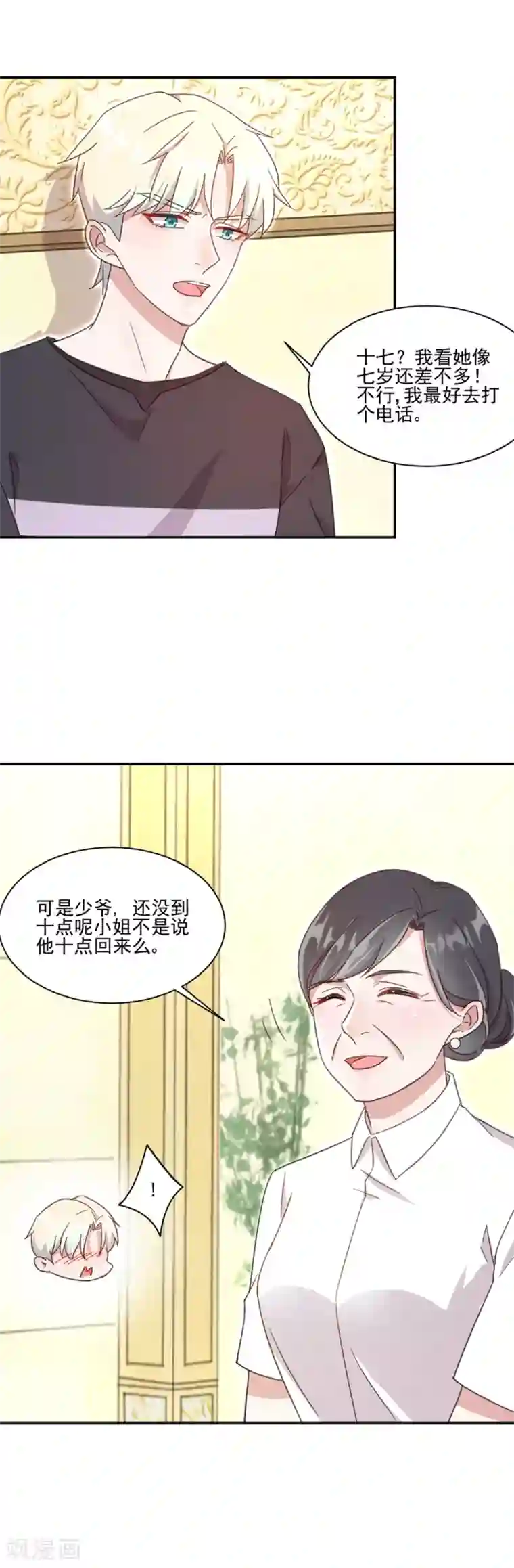 完美老公进化论第16话 用完就丢，始乱终弃