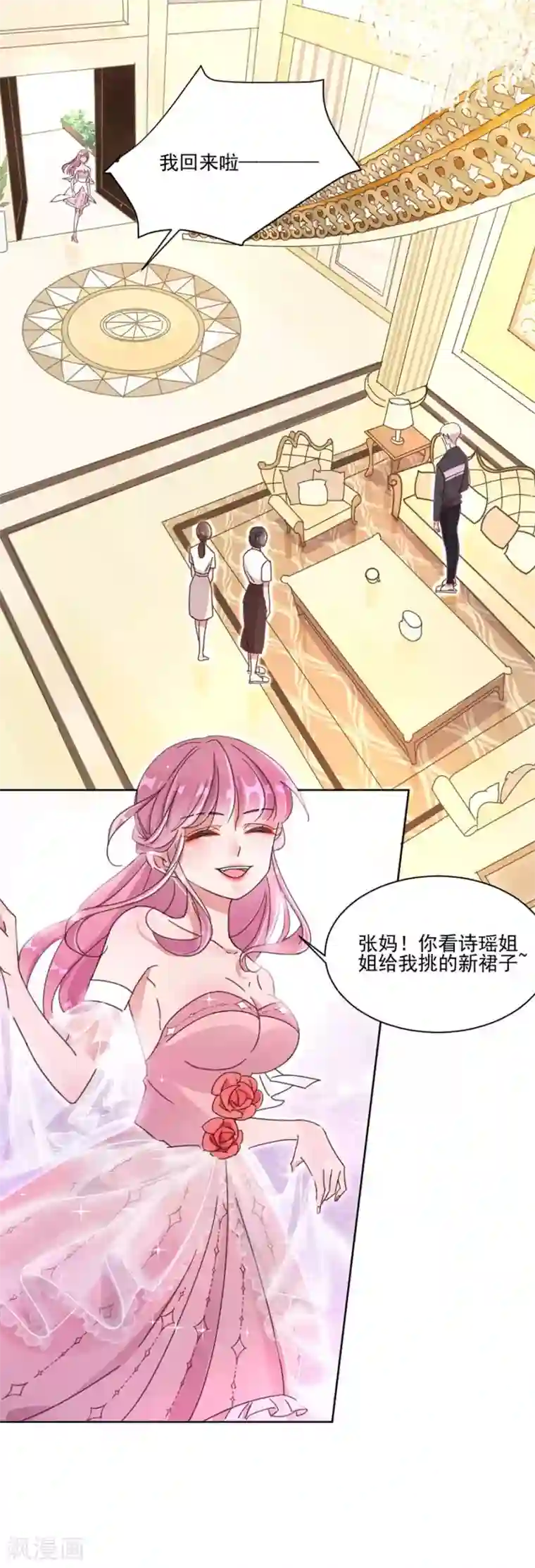 完美老公进化论第16话 用完就丢，始乱终弃